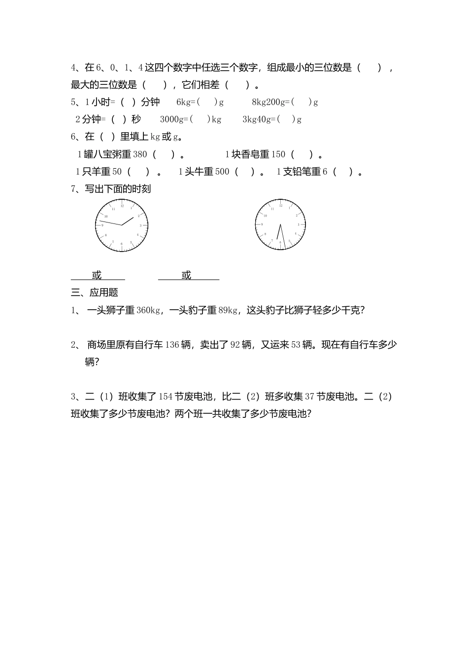 【沪教版六年制】小学数学二年级下册第十周练习卷.docx_第2页