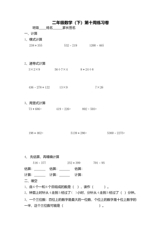 【沪教版六年制】小学数学二年级下册第十周练习卷.docx