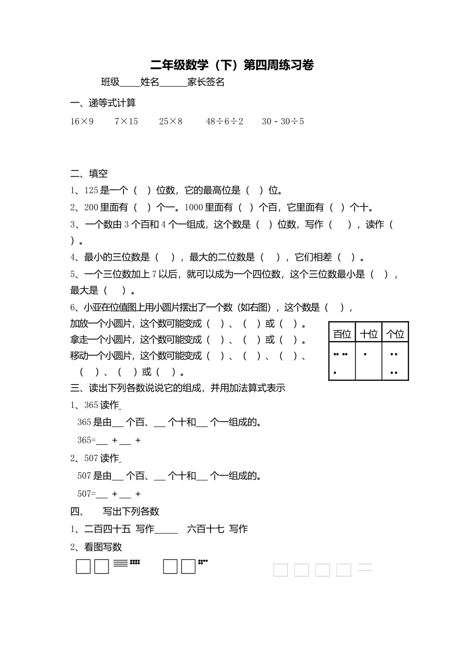 【沪教版六年制】小学数学二年级下册第四周练习卷.docx_第1页
