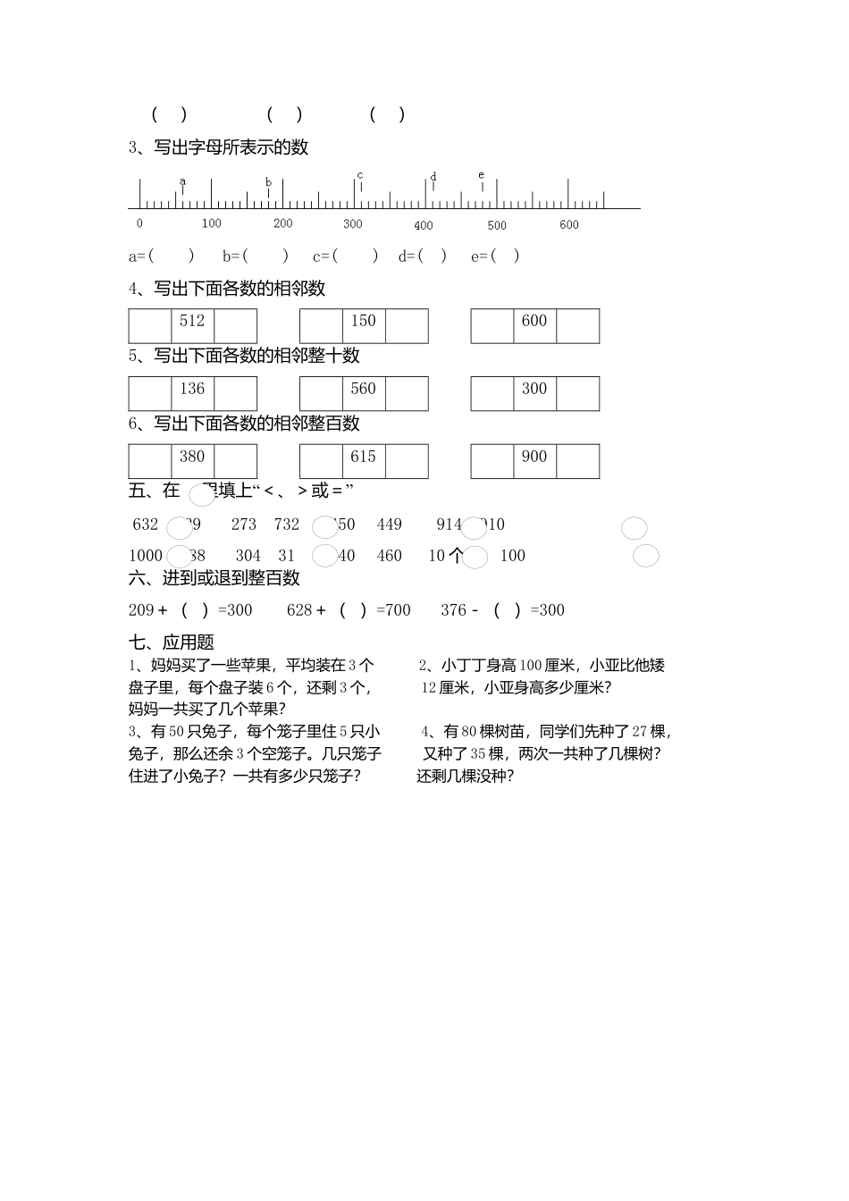 【沪教版六年制】小学数学二年级下册第四周练习卷.docx_第2页