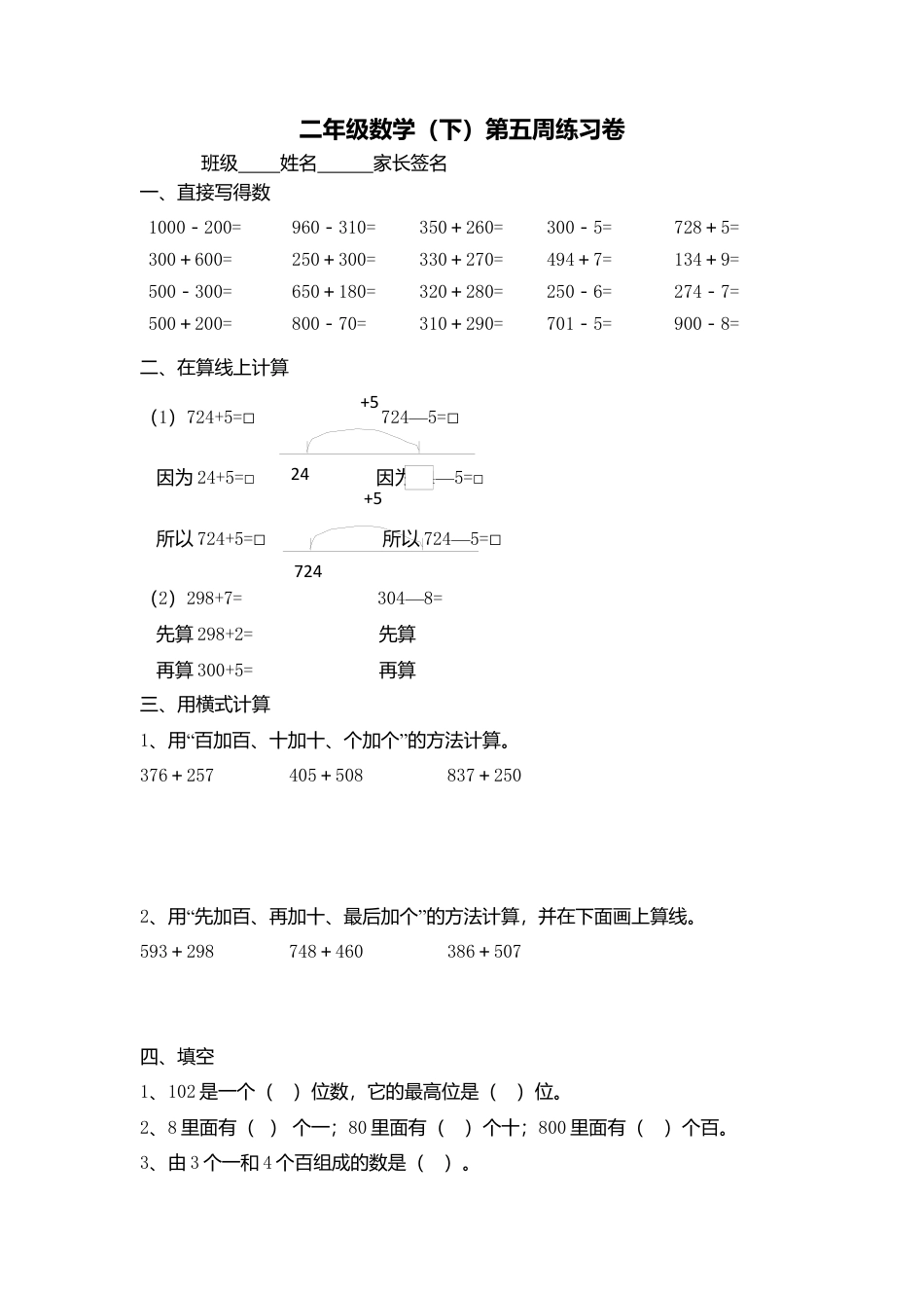 【沪教版六年制】小学数学二年级下册第五周练习卷.docx_第1页
