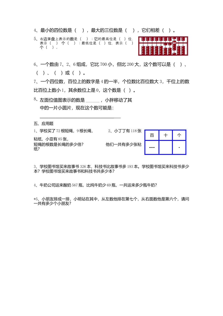 【沪教版六年制】小学数学二年级下册第五周练习卷.docx_第2页