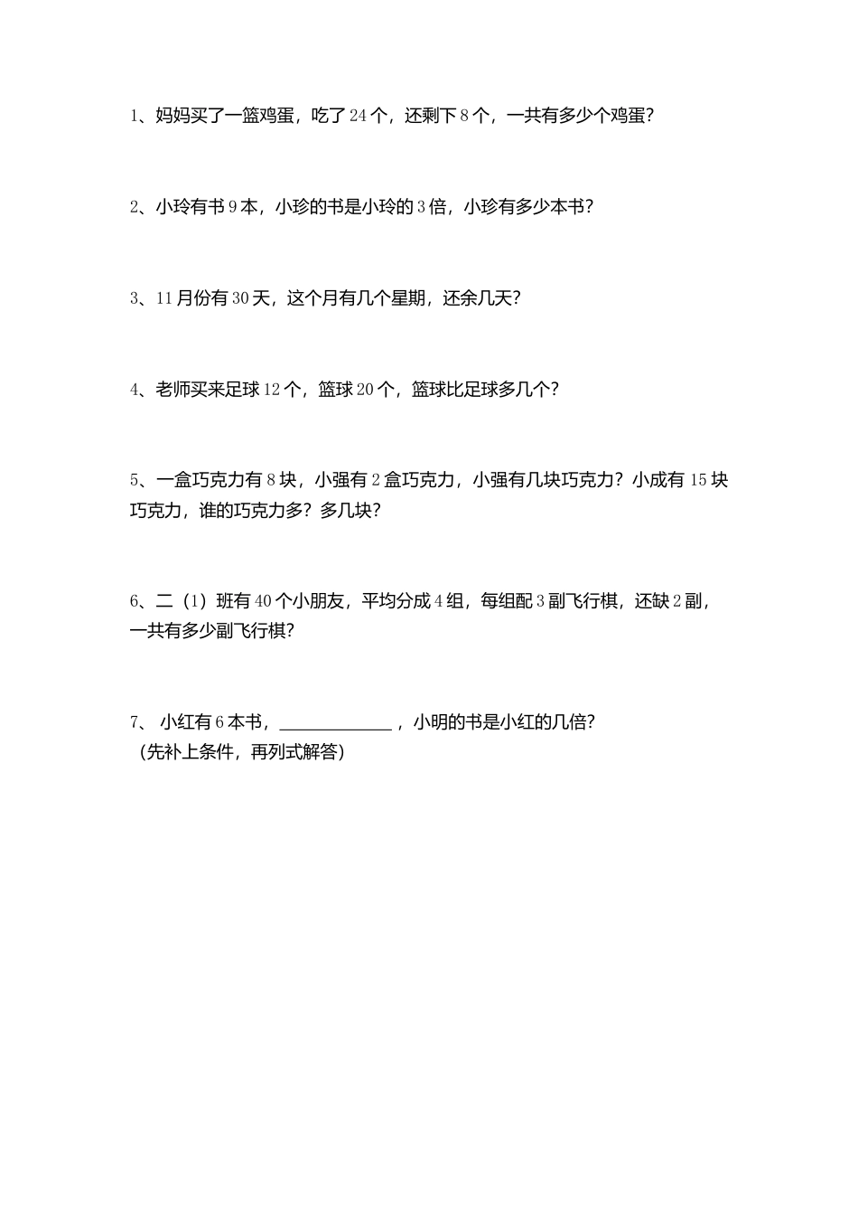 【沪教版六年制】小学数学二年级下册第一周练习卷.docx_第2页