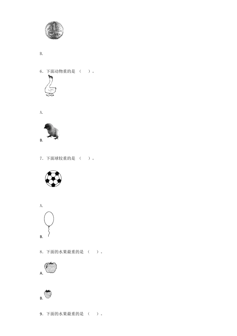 【沪教版六年制】小学数学二年级下册同步练习-轻与重.docx_第2页