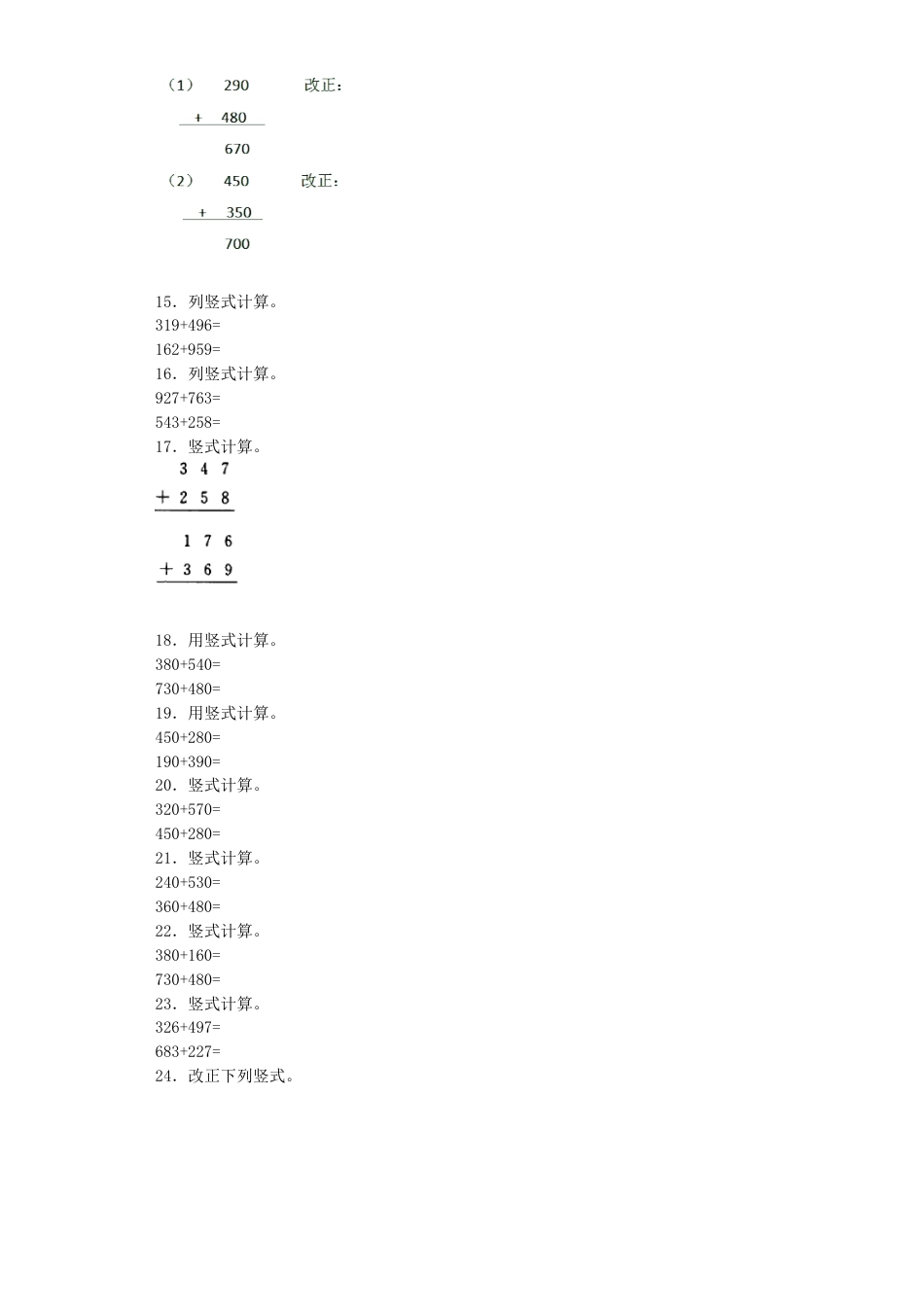 【沪教版六年制】小学数学二年级下册同步练习-三位数加法.docx_第2页