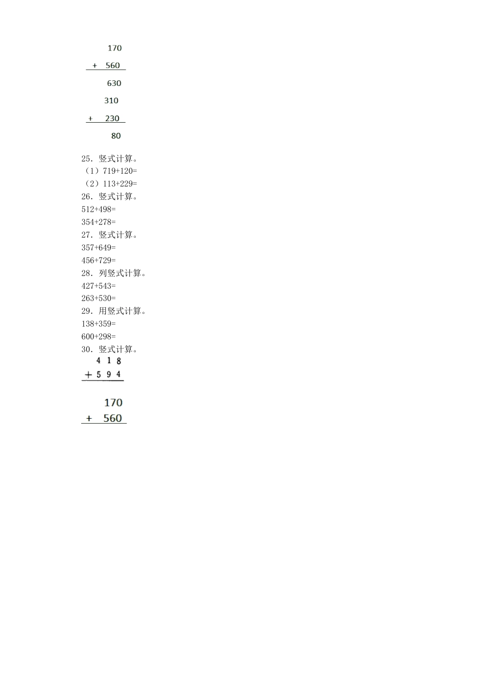 【沪教版六年制】小学数学二年级下册同步练习-三位数加法.docx_第3页