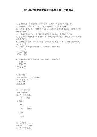 【沪教版六年制】小学数学二年级下册同步练习-三位数加法.docx