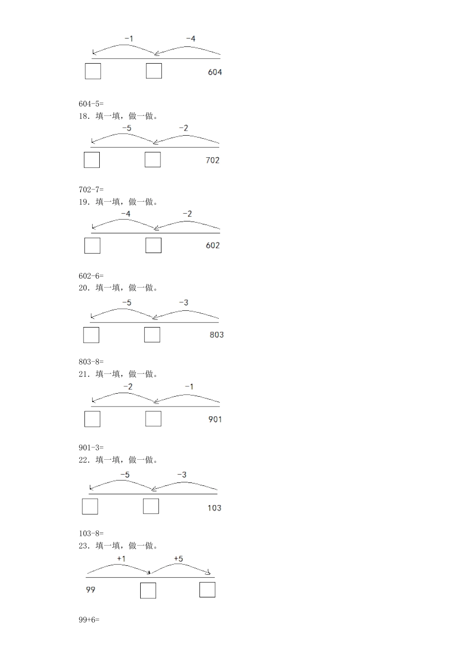 【沪教版六年制】小学数学二年级下册同步练习-三位数加减一位数.docx_第3页