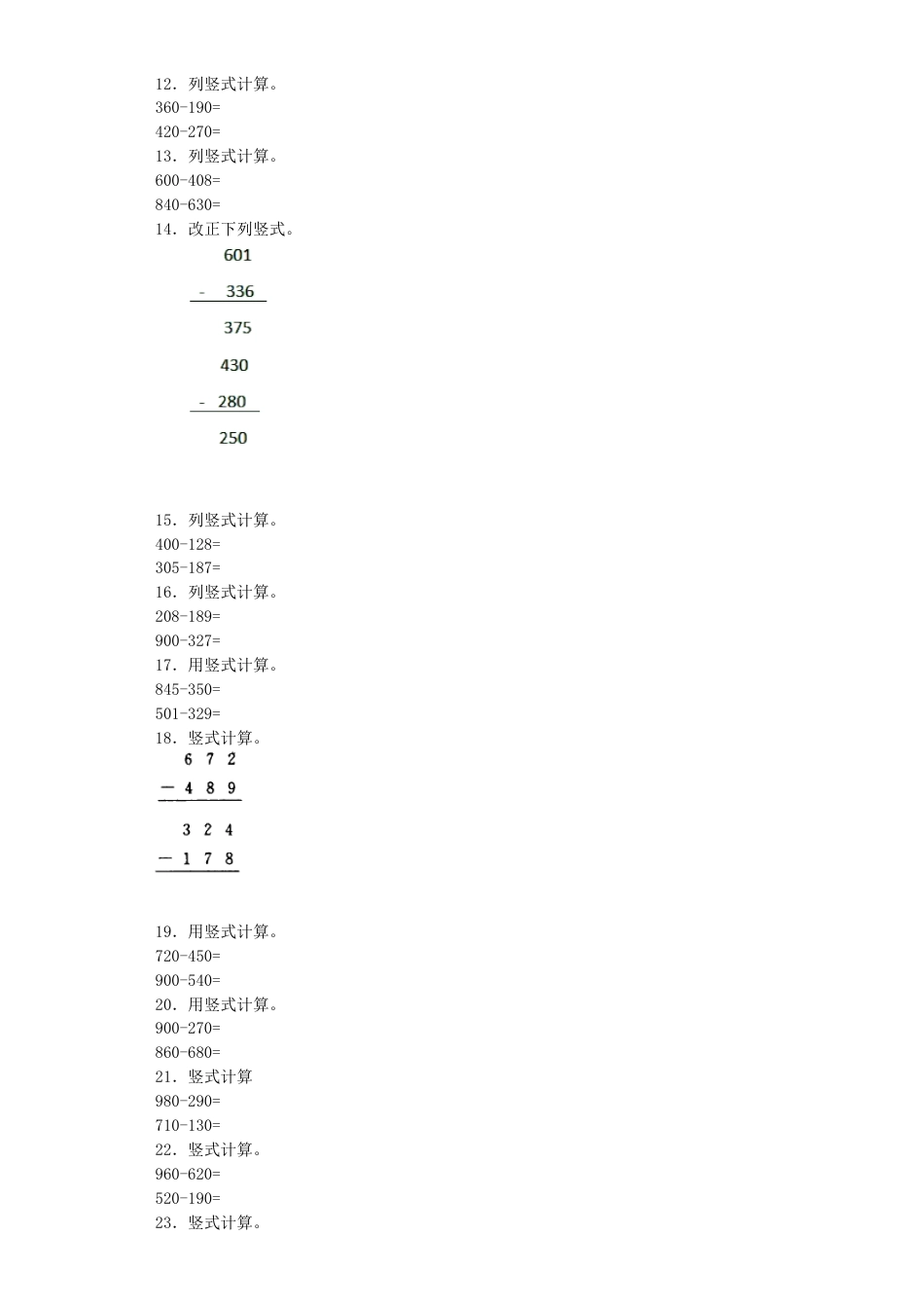 【沪教版六年制】小学数学二年级下册同步练习-三位数减法.docx_第2页