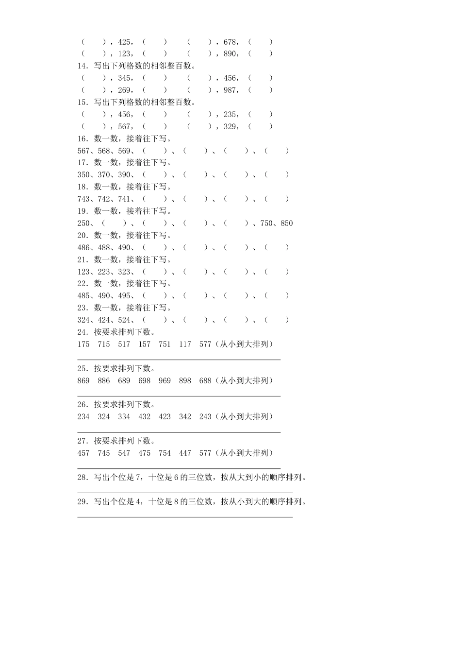 【沪教版六年制】小学数学二年级下册同步练习-数射线.docx_第2页