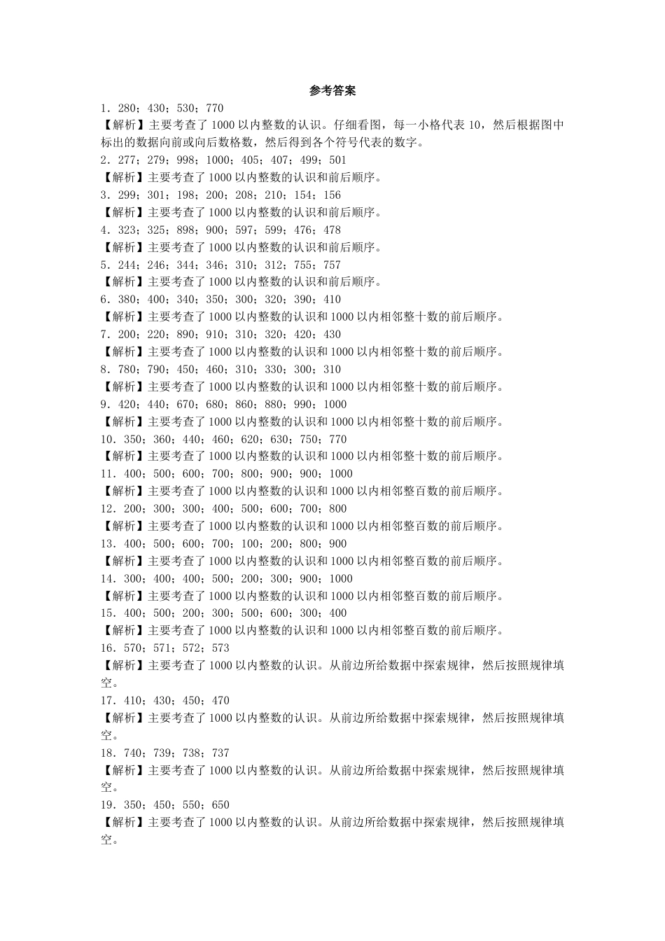 【沪教版六年制】小学数学二年级下册同步练习-数射线.docx_第3页