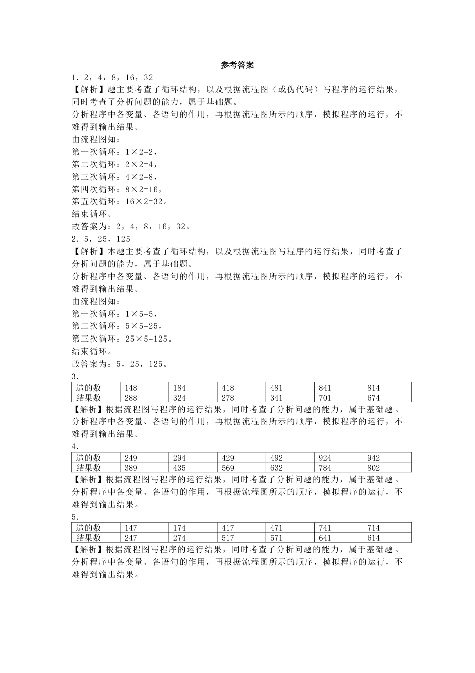 【沪教版六年制】小学数学二年级下册同步练习-数学广场——流程图.docx_第3页