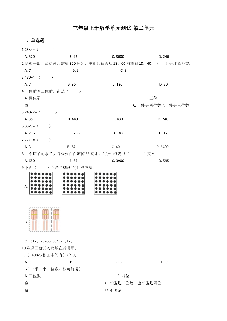 【沪教版六年制】小学数学三年级上册单元测试-第二单元-沪教版（含答案）.docx_第1页