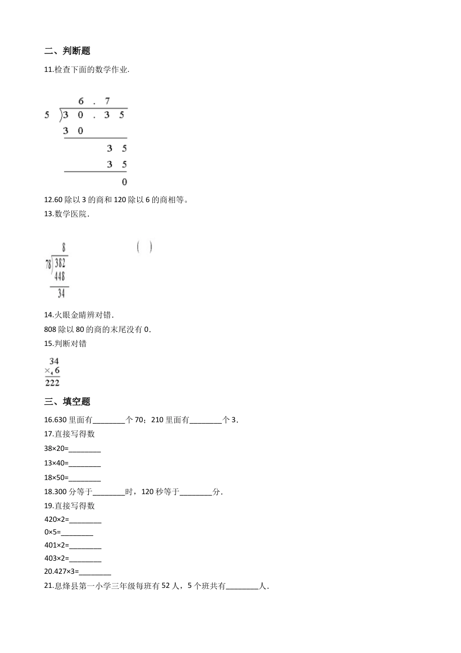 【沪教版六年制】小学数学三年级上册单元测试-第二单元-沪教版（含答案）.docx_第2页