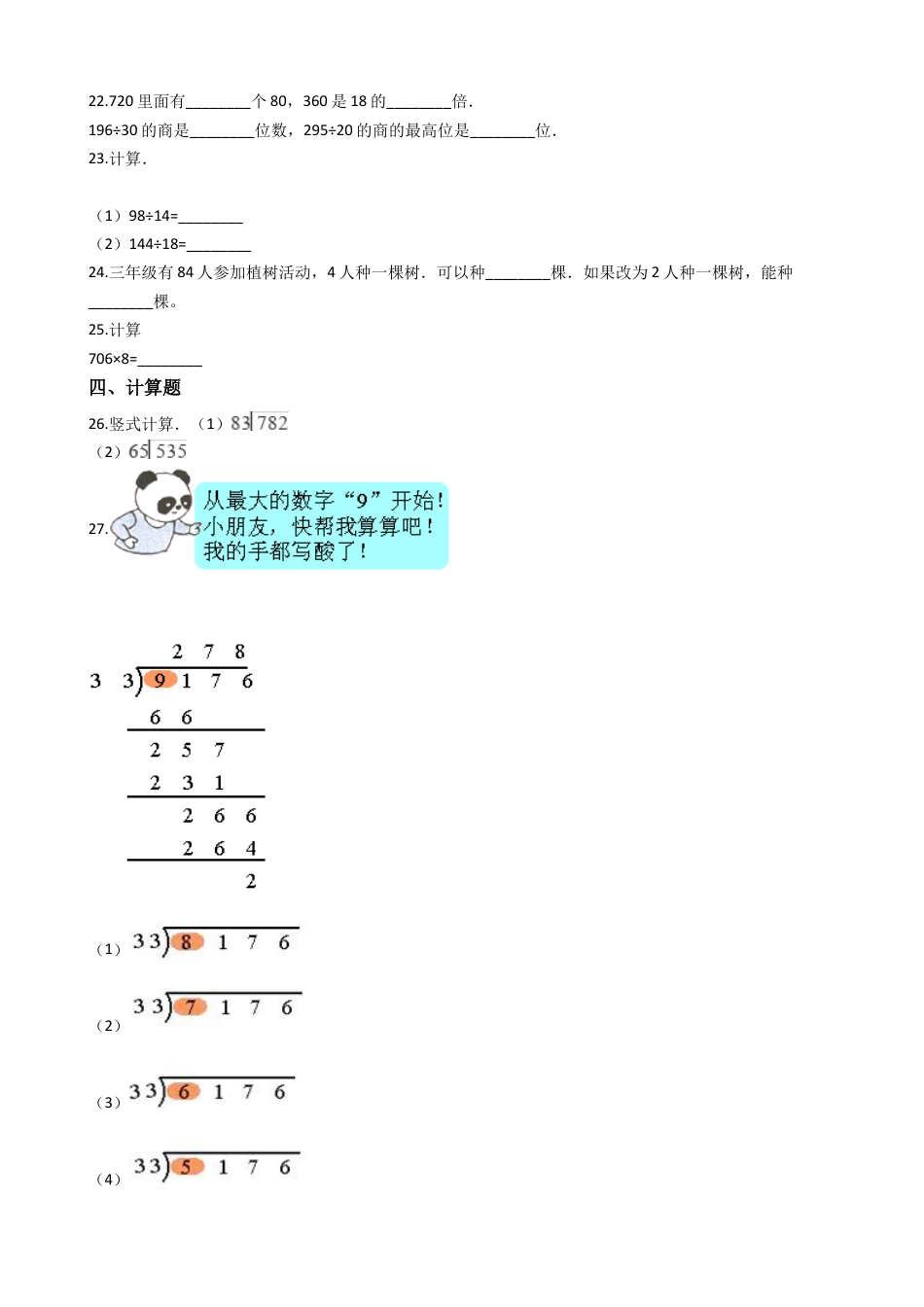 【沪教版六年制】小学数学三年级上册单元测试-第二单元-沪教版（含答案）.docx_第3页