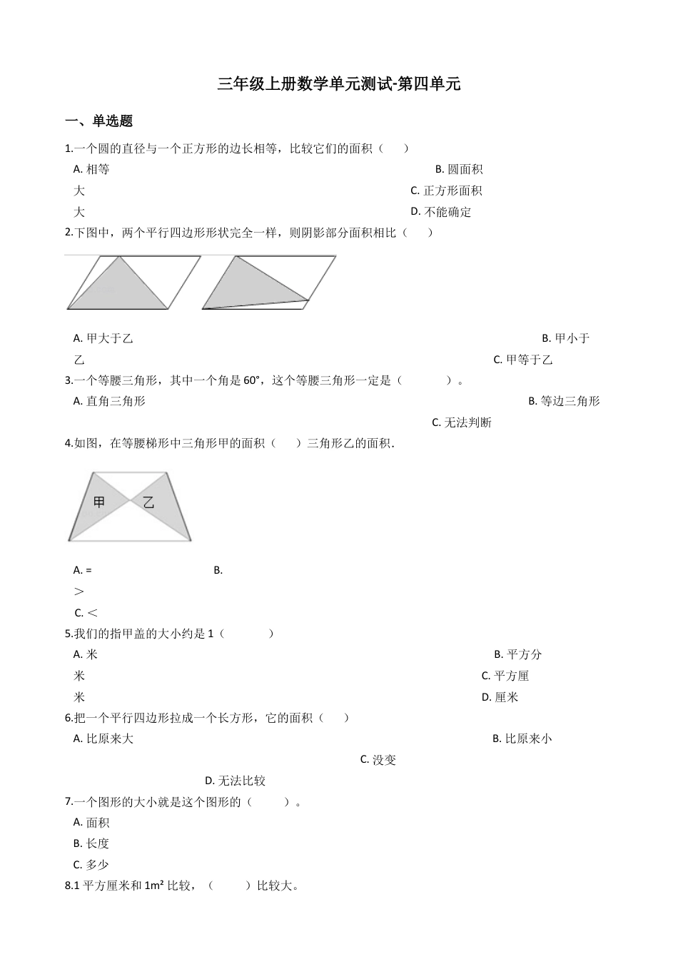 【沪教版六年制】小学数学三年级上册单元测试-第四单元-沪教版（含答案）.docx_第1页