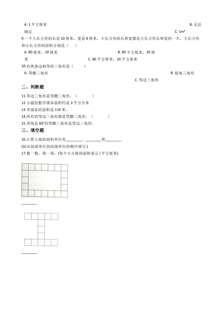 【沪教版六年制】小学数学三年级上册单元测试-第四单元-沪教版（含答案）.docx_第2页