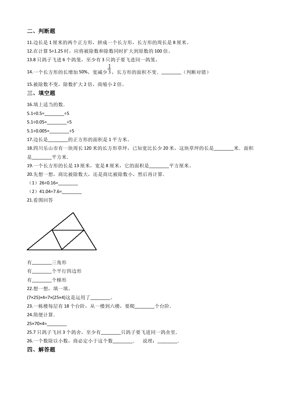 【沪教版六年制】小学数学三年级上册单元测试-第五单元-沪教版（含答案）.docx_第2页