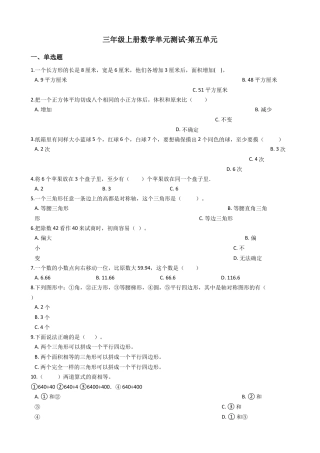 【沪教版六年制】小学数学三年级上册单元测试-第五单元-沪教版（含答案）.docx