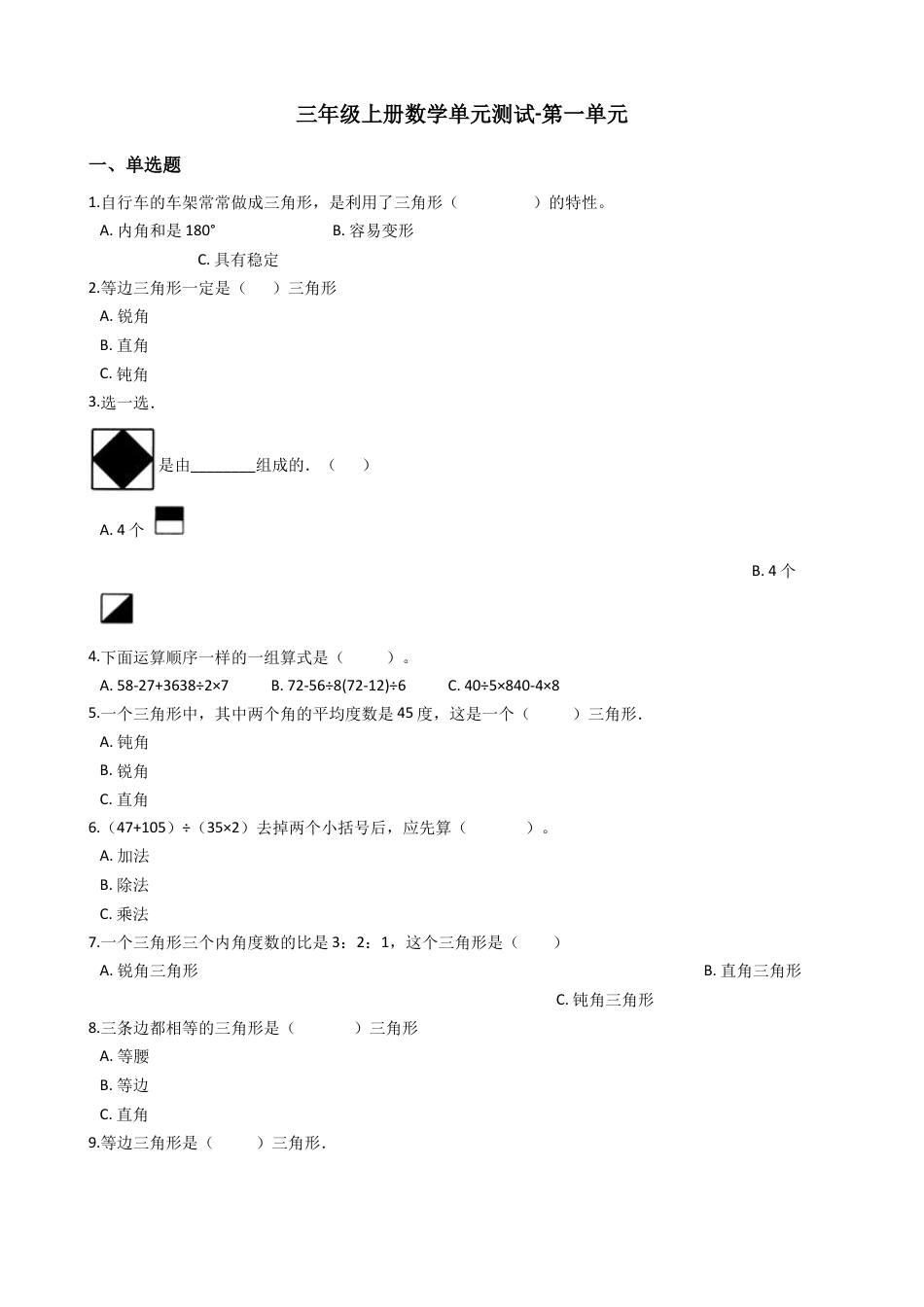 【沪教版六年制】小学数学三年级上册单元测试-第一单元-沪教版（含答案）.docx_第1页