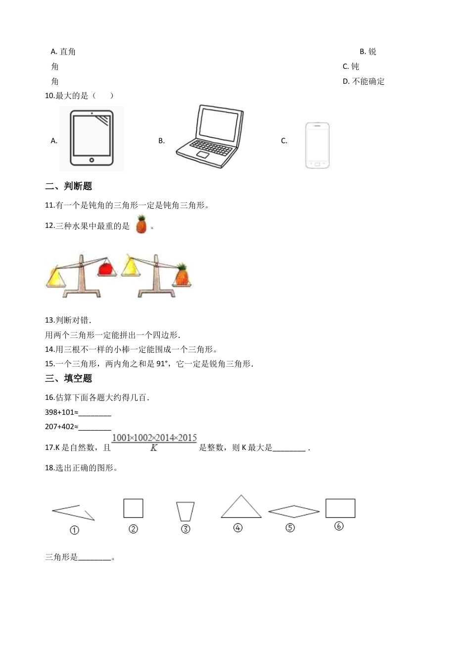 【沪教版六年制】小学数学三年级上册单元测试-第一单元-沪教版（含答案）.docx_第2页