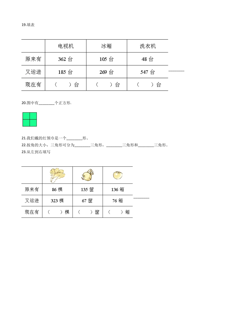 【沪教版六年制】小学数学三年级上册单元测试-第一单元-沪教版（含答案）.docx_第3页