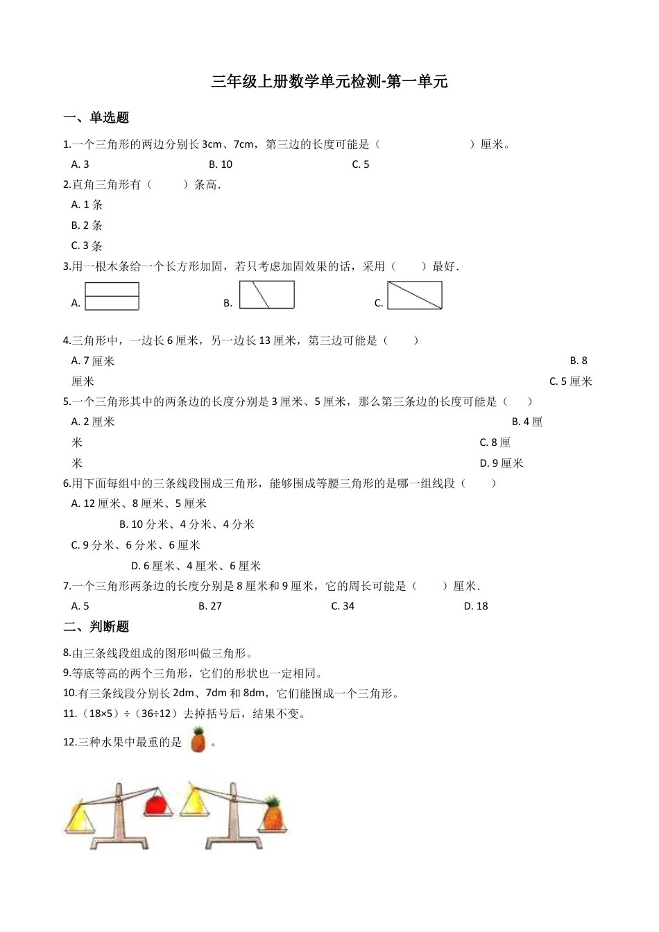 【沪教版六年制】小学数学三年级上册单元检测-第一单元 沪教版（含答案）.docx_第1页