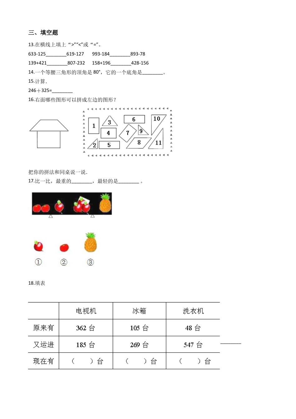 【沪教版六年制】小学数学三年级上册单元检测-第一单元 沪教版（含答案）.docx_第2页