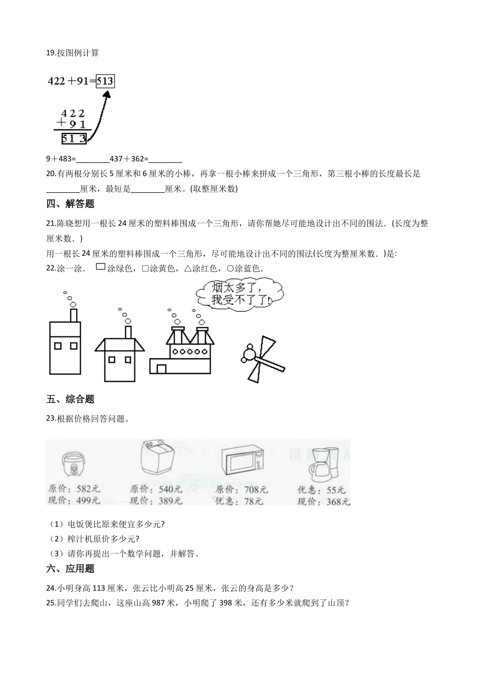 【沪教版六年制】小学数学三年级上册单元检测-第一单元 沪教版（含答案）.docx_第3页