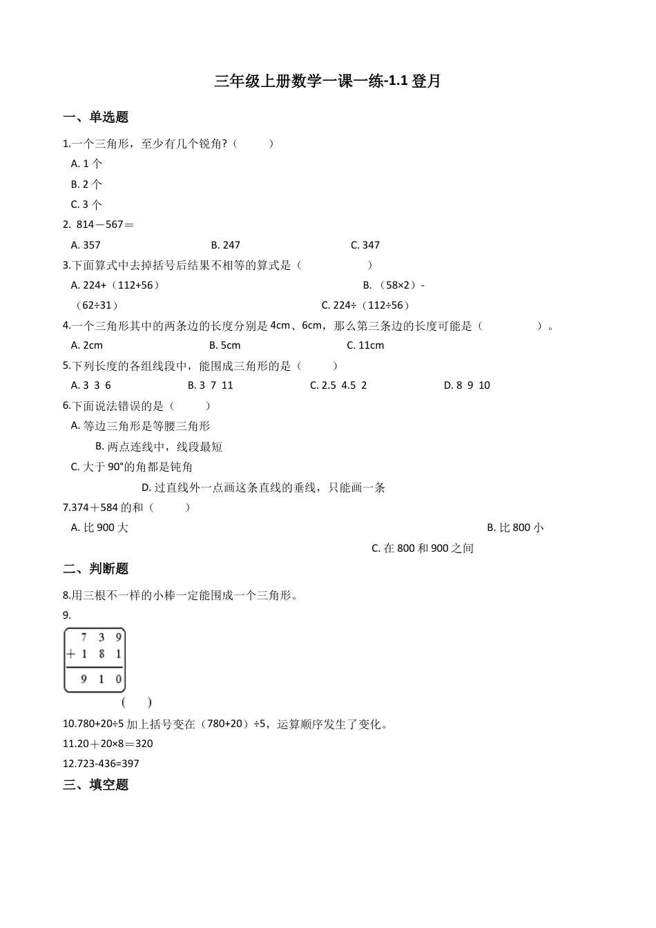 【沪教版六年制】小学数学三年级上册一课一练-1.1登月 沪教版（含答案）.docx_第1页