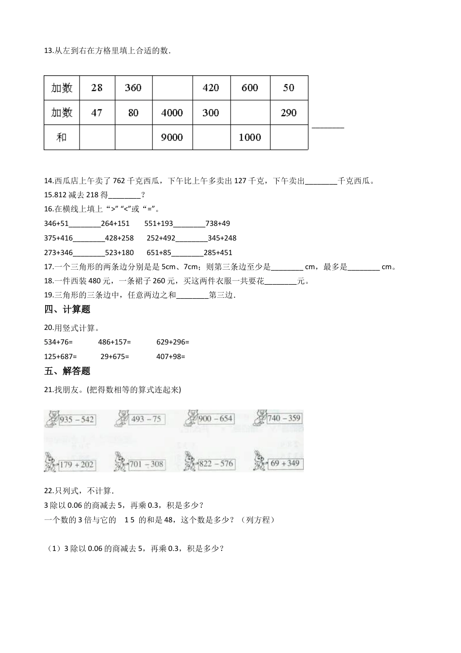 【沪教版六年制】小学数学三年级上册一课一练-1.1登月 沪教版（含答案）.docx_第2页