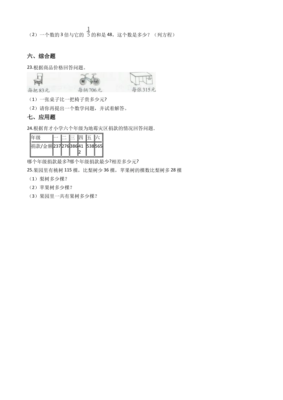 【沪教版六年制】小学数学三年级上册一课一练-1.1登月 沪教版（含答案）.docx_第3页