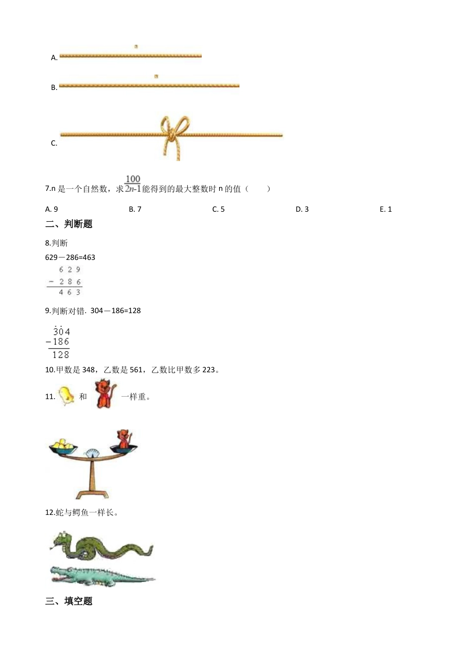 【沪教版六年制】小学数学三年级上册一课一练-1.3减法塔 沪教版（含答案）.docx_第2页