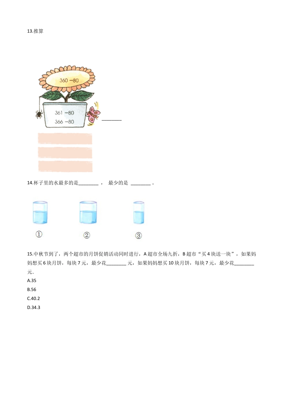 【沪教版六年制】小学数学三年级上册一课一练-1.3减法塔 沪教版（含答案）.docx_第3页