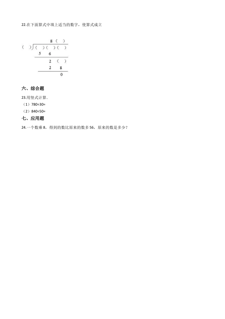 【沪教版六年制】小学数学三年级上册一课一练-2.1整十数、整百数的除法 沪教版（含答案）.docx_第3页