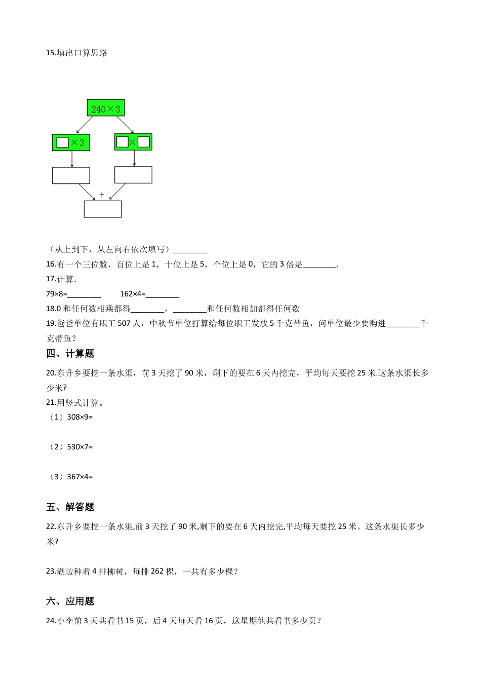 【沪教版六年制】小学数学三年级上册一课一练-2.2大卖场中的乘法 沪教版（含答案）.docx_第2页