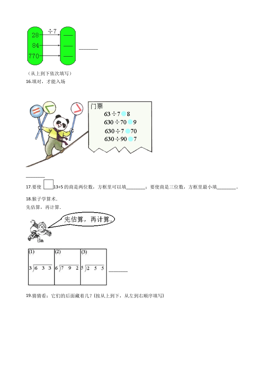 【沪教版六年制】小学数学三年级上册一课一练-2.3两位数被一位数除   沪教版（含答案）.docx_第2页