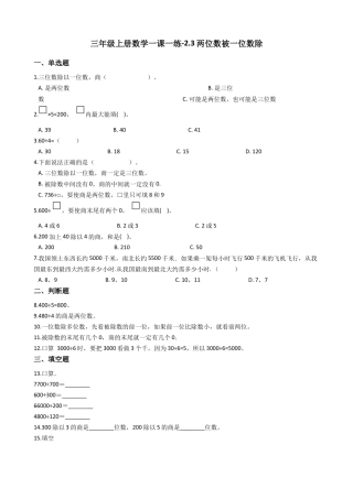 【沪教版六年制】小学数学三年级上册一课一练-2.3两位数被一位数除   沪教版（含答案）.docx