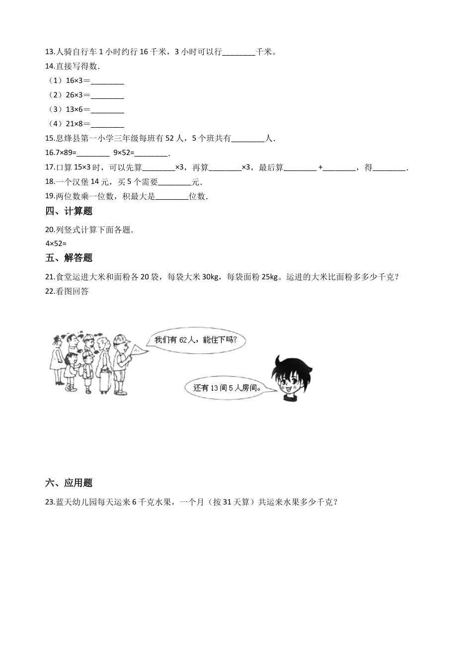 【沪教版六年制】小学数学三年级上册一课一练-2.5用一位数乘 沪教版（含答案）.docx_第2页