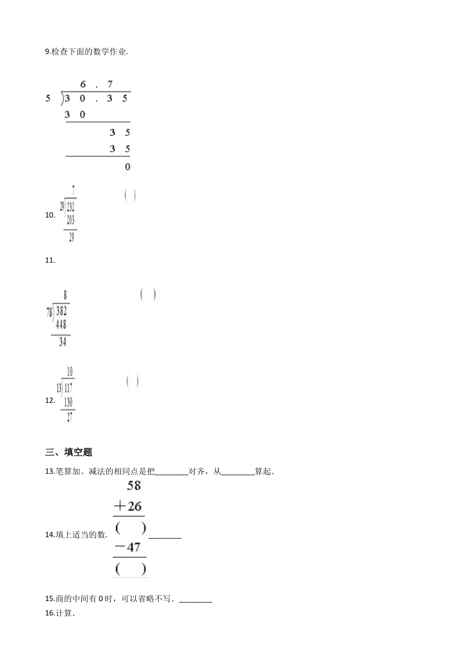 【沪教版六年制】小学数学三年级上册一课一练-2.6三位数被一位数除 沪教版（含答案）.docx_第2页