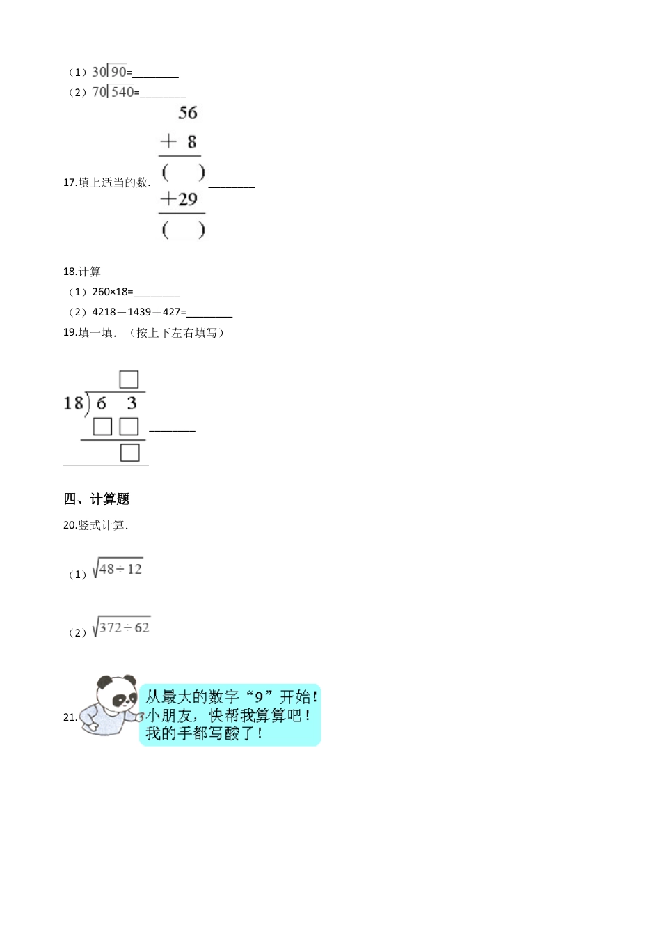 【沪教版六年制】小学数学三年级上册一课一练-2.6三位数被一位数除 沪教版（含答案）.docx_第3页