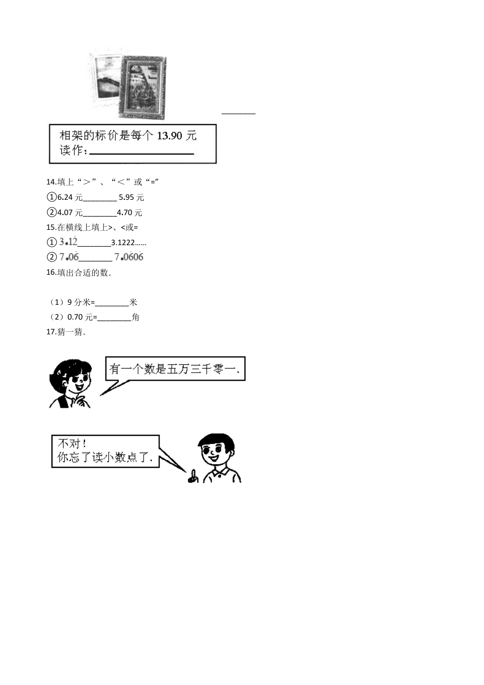 【沪教版六年制】小学数学三年级上册一课一练-3.1元角分小数表示 沪教版（含答案）.docx_第2页