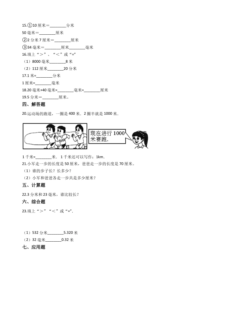 【沪教版六年制】小学数学三年级上册一课一练-3.3千米、米用小数表示 沪教版（含答案）.docx_第2页