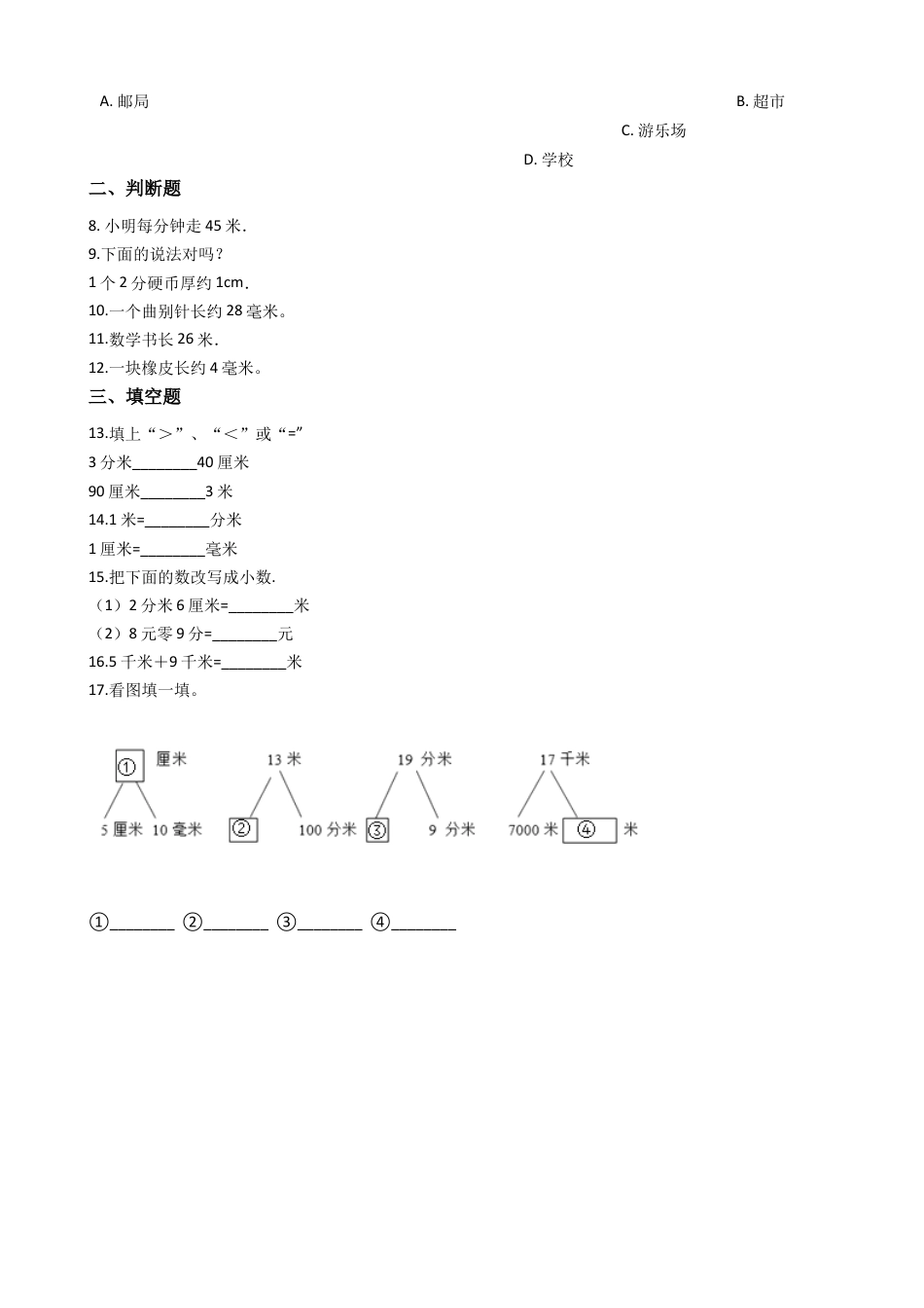 【沪教版六年制】小学数学三年级上册一课一练-3.5长度单位 沪教版（含答案）.docx_第2页