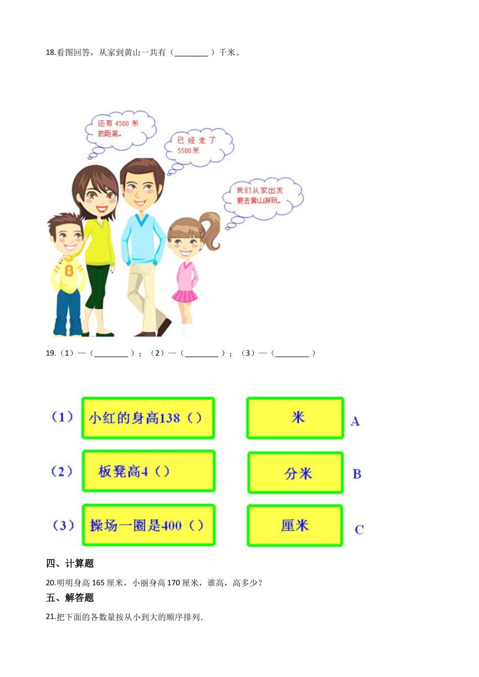 【沪教版六年制】小学数学三年级上册一课一练-3.5长度单位 沪教版（含答案）.docx_第3页
