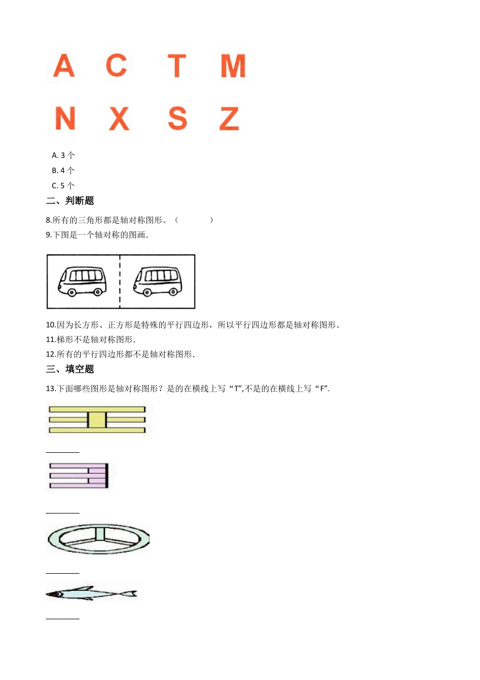 【沪教版六年制】小学数学三年级上册一课一练-5.3我们来认识图形 沪教版（含答案）.docx_第2页