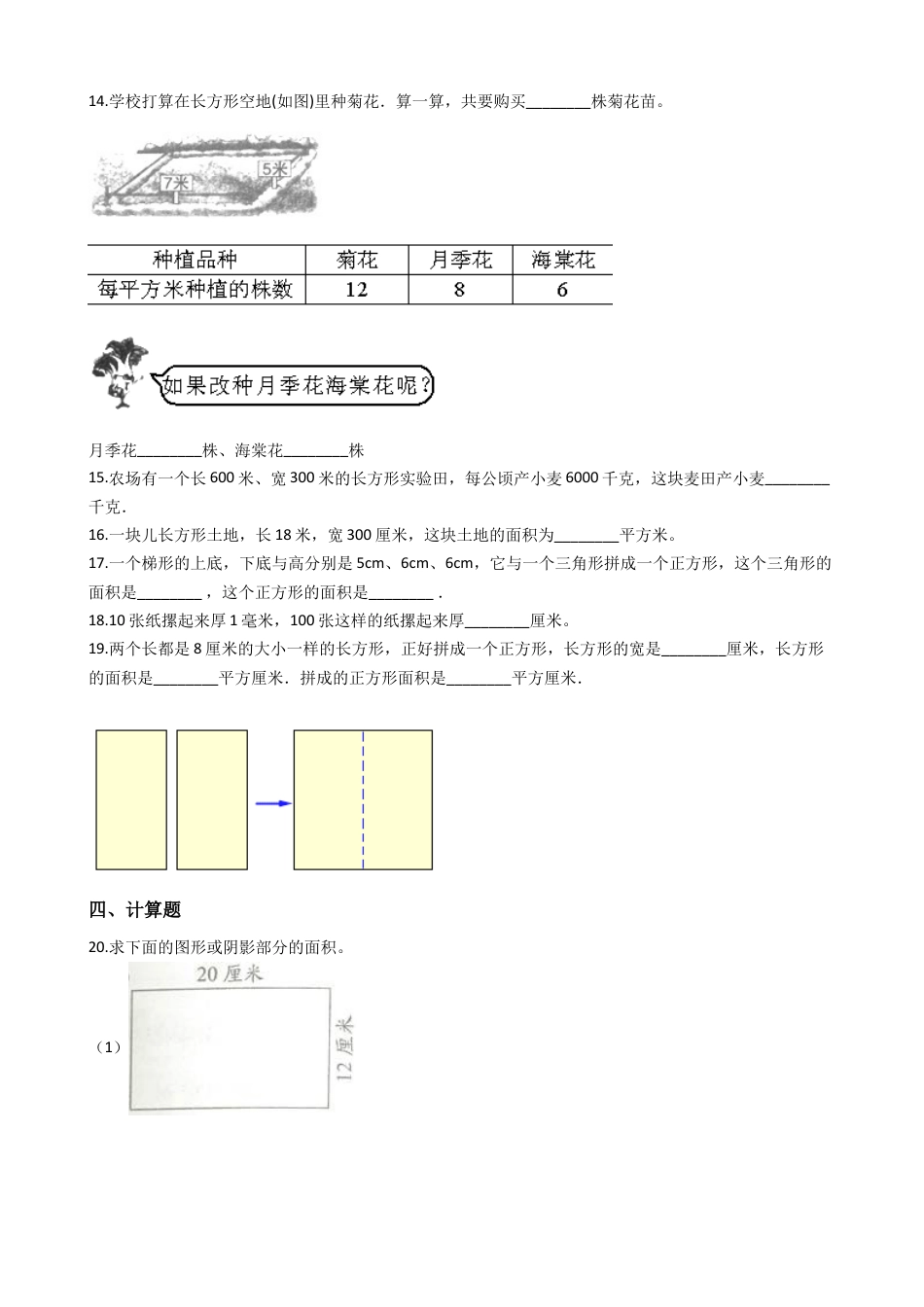 【沪教版六年制】小学数学三年级上册一课一练-5.4他们有多大 沪教版（含答案）.docx_第2页