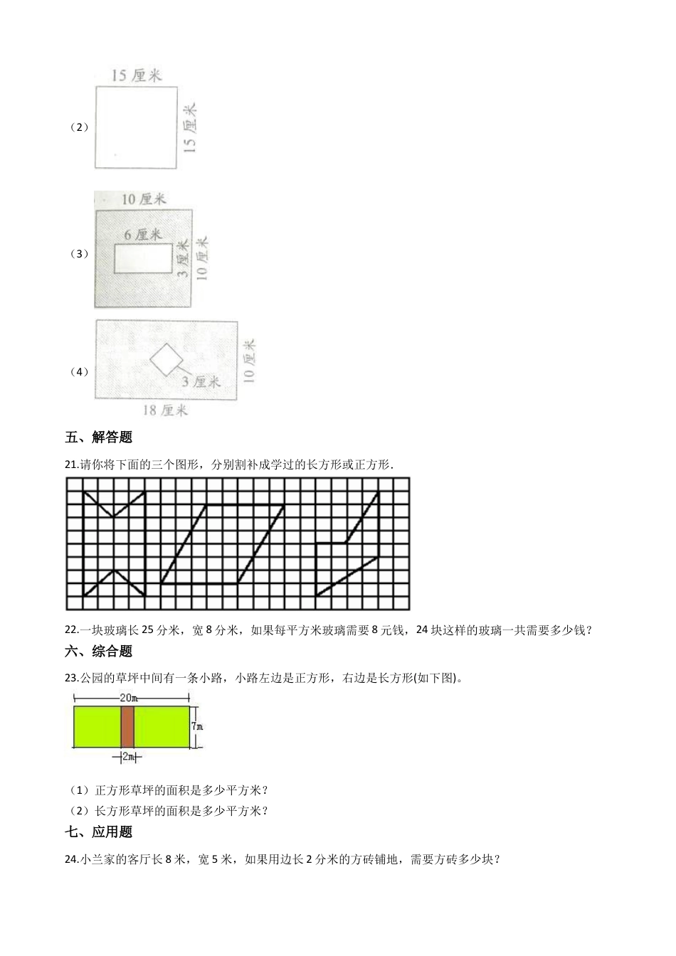 【沪教版六年制】小学数学三年级上册一课一练-5.4他们有多大 沪教版（含答案）.docx_第3页