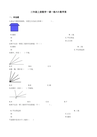 【沪教版六年制】小学数学三年级上册一课一练-5.5数苹果 沪教版（含答案）.docx