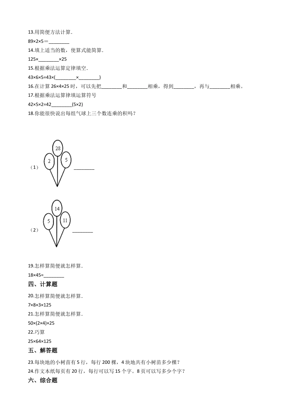 【沪教版六年制】小学数学三年级上册一课一练-5.7喜迎新年 沪教版（含答案）.docx_第2页